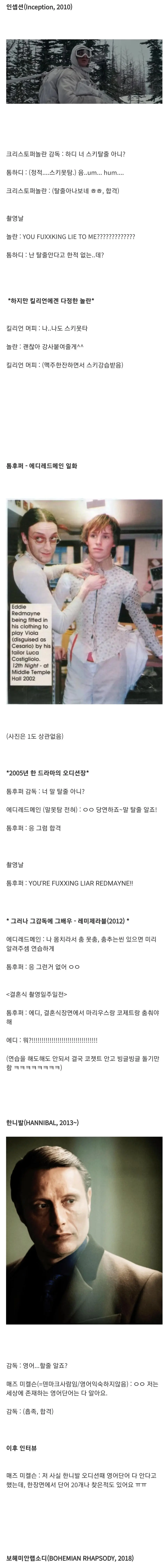 할리우드 배우들의 배역을 따내기 위한 거짓말들