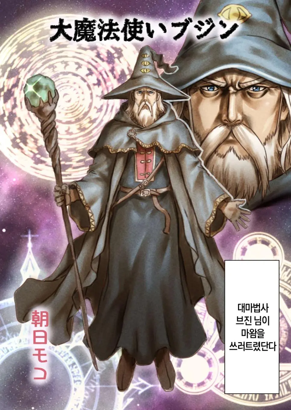 파티 전멸을 겪고 전위를 믿을 수 없게 된 마법사_001