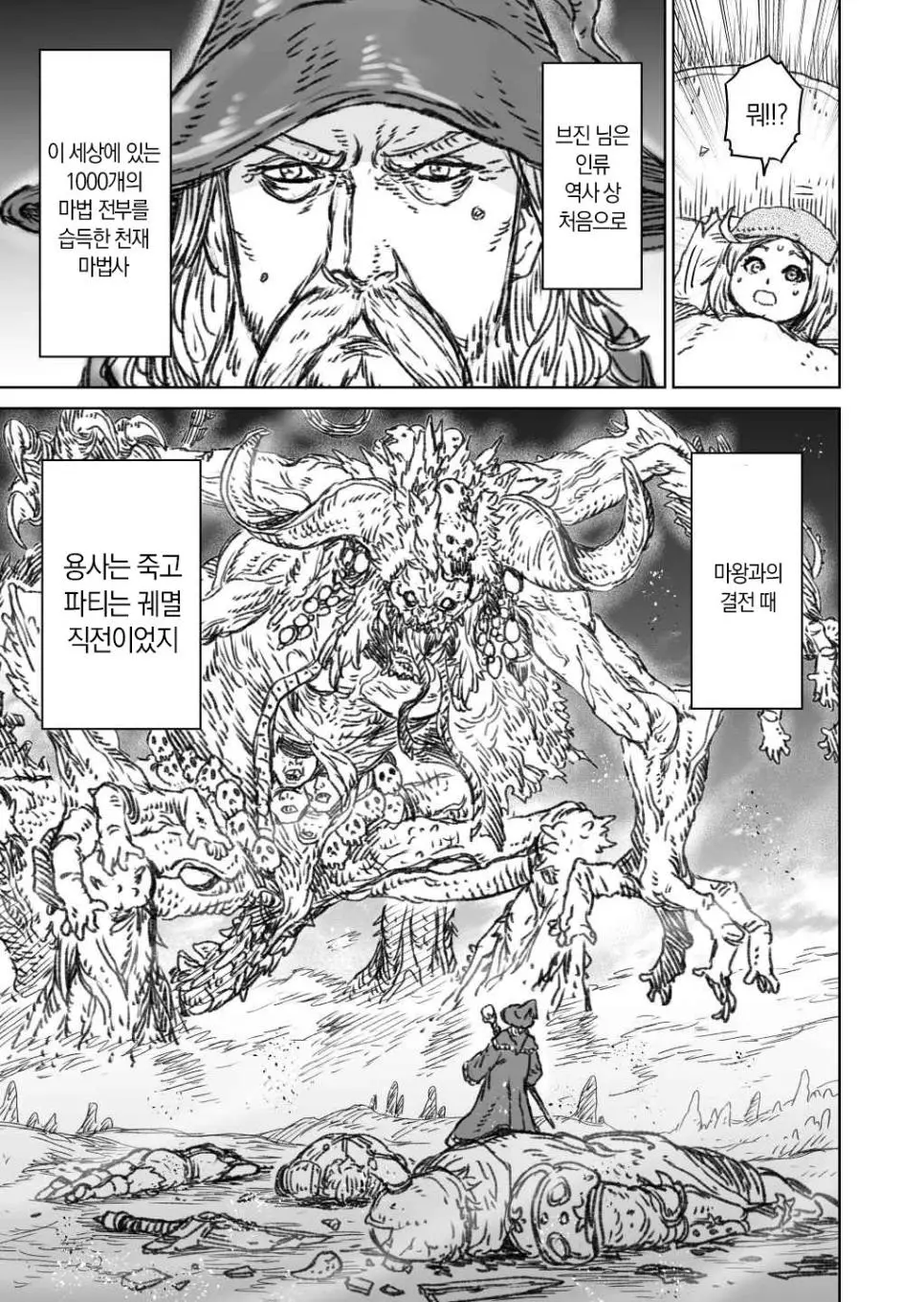 파티 전멸을 겪고 전위를 믿을 수 없게 된 마법사_004