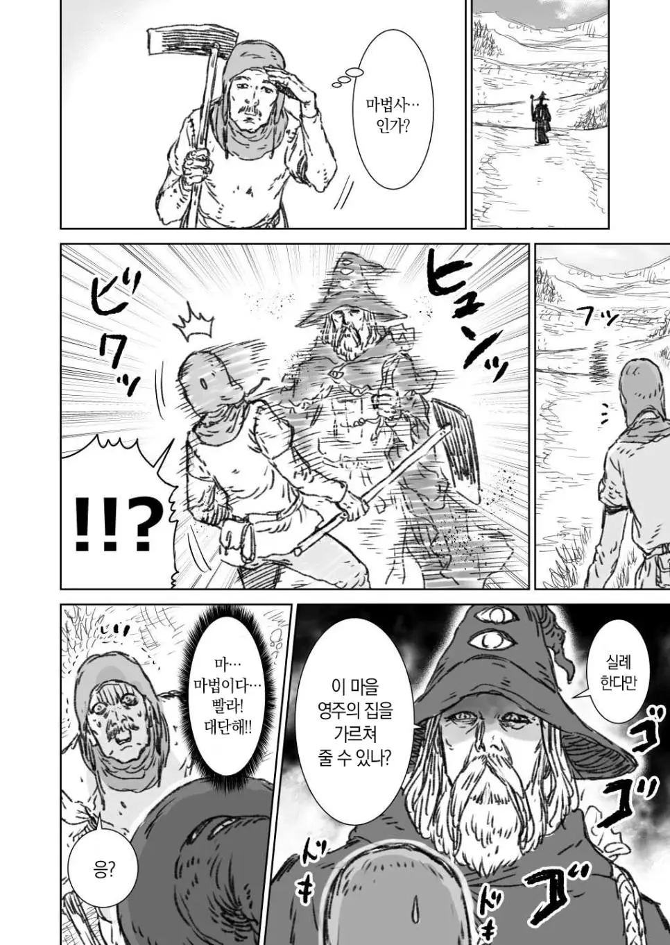 파티 전멸을 겪고 전위를 믿을 수 없게 된 마법사_007