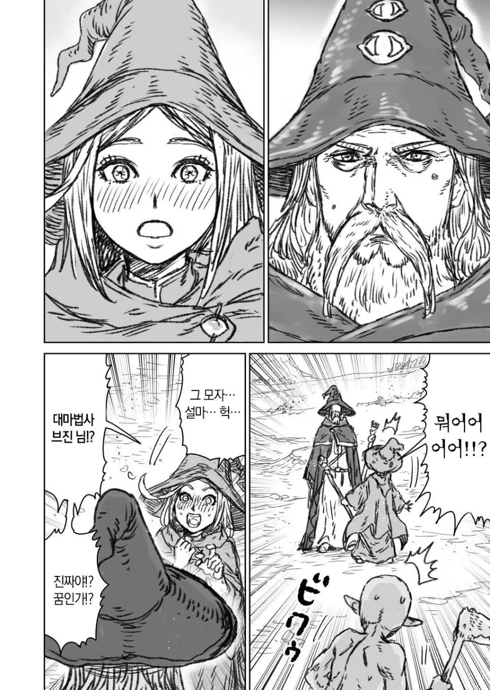 파티 전멸을 겪고 전위를 믿을 수 없게 된 마법사_015