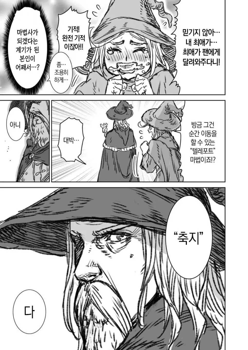 파티 전멸을 겪고 전위를 믿을 수 없게 된 마법사_016