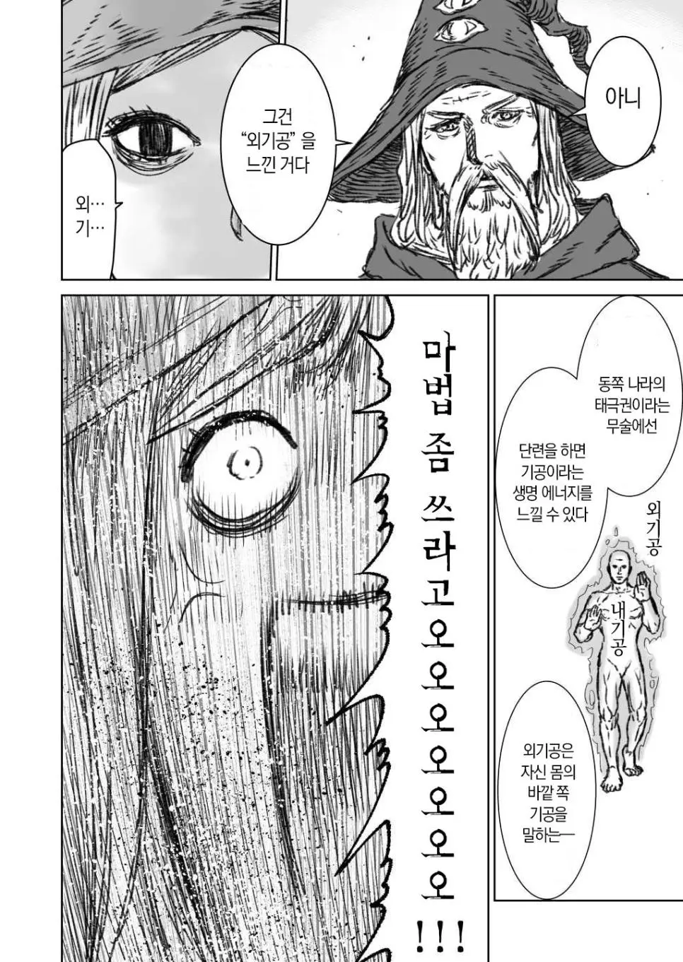 파티 전멸을 겪고 전위를 믿을 수 없게 된 마법사_021