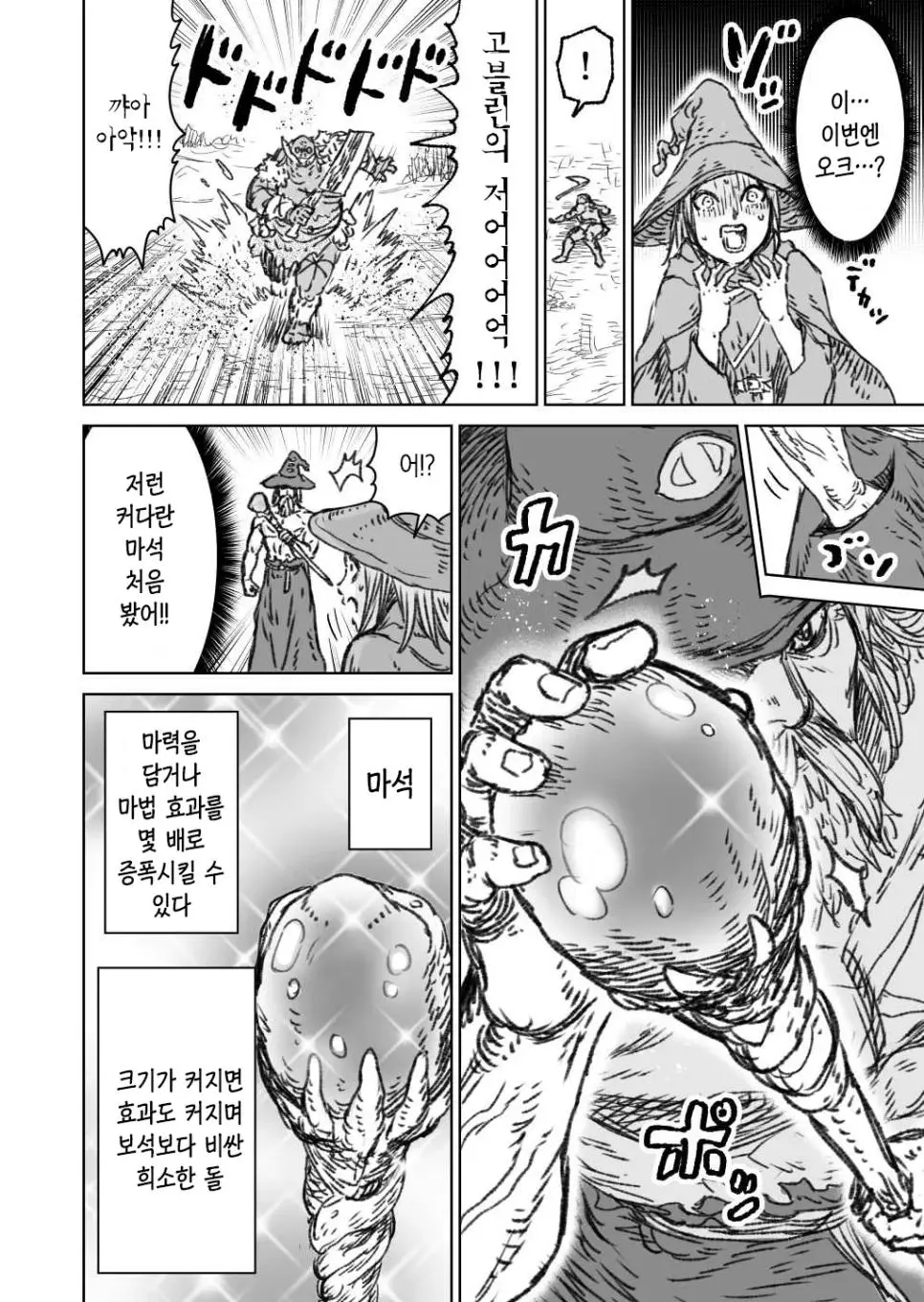 파티 전멸을 겪고 전위를 믿을 수 없게 된 마법사_025