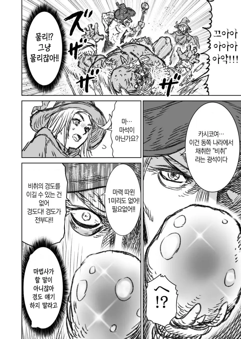 파티 전멸을 겪고 전위를 믿을 수 없게 된 마법사_027