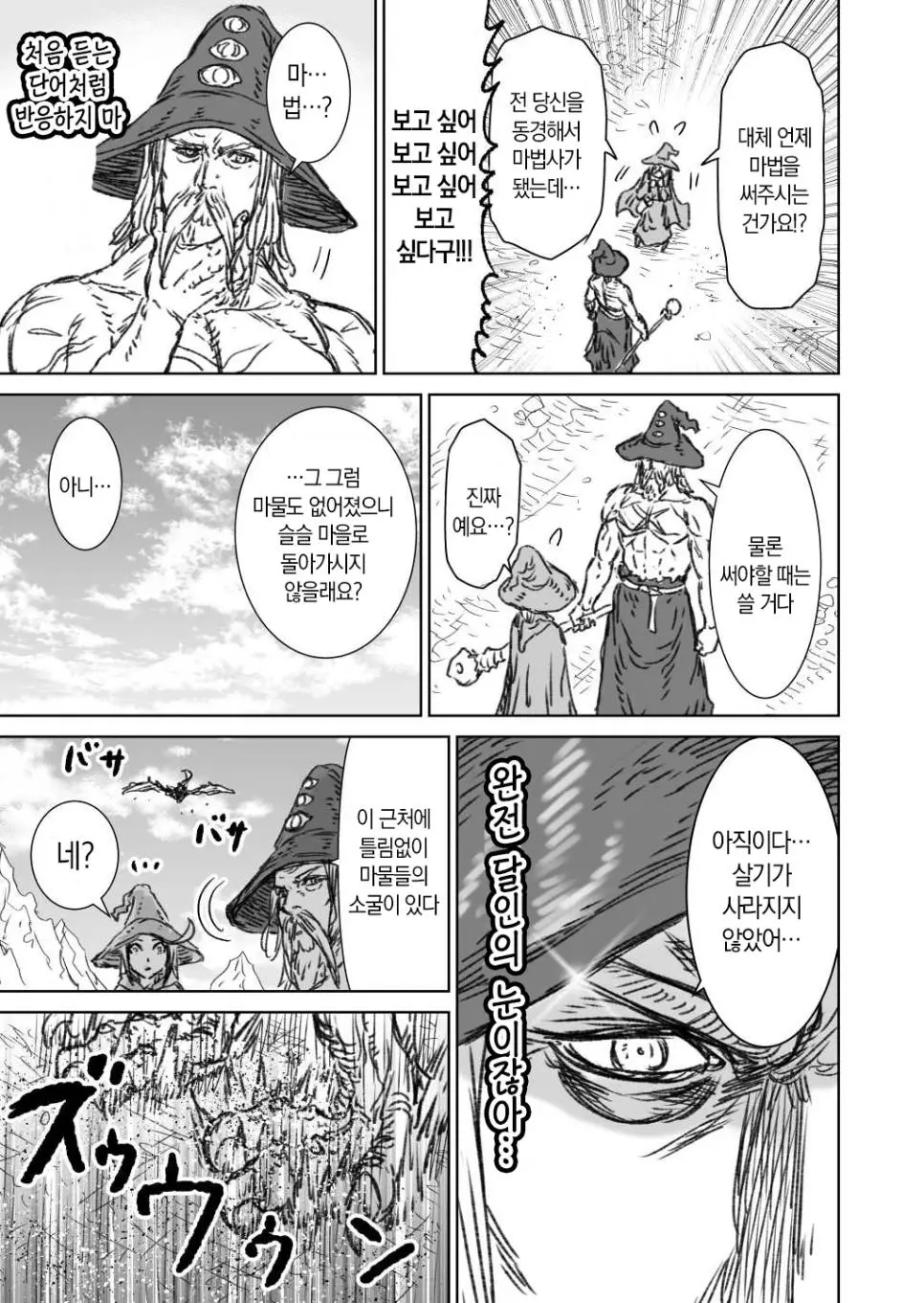 파티 전멸을 겪고 전위를 믿을 수 없게 된 마법사_028