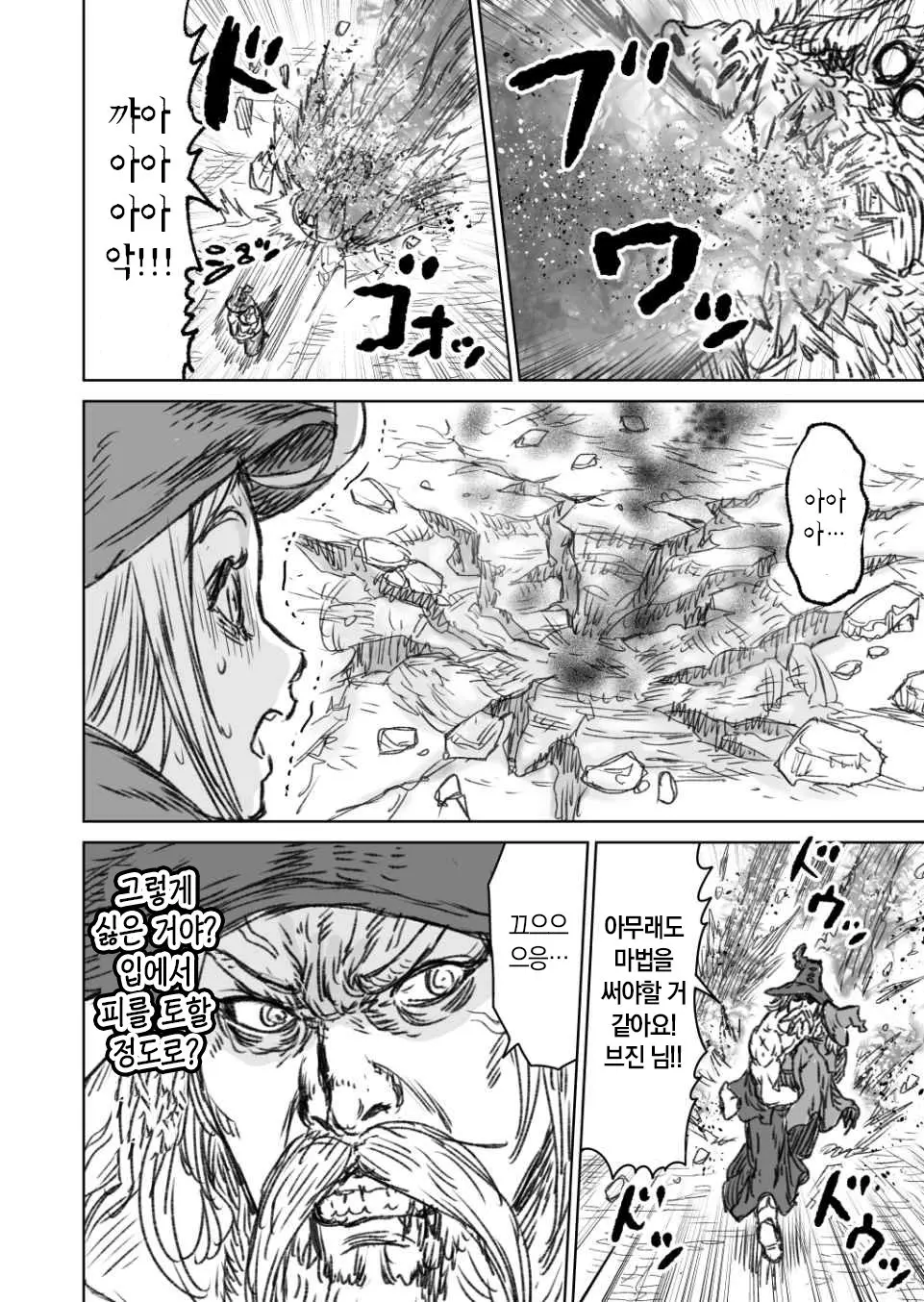 파티 전멸을 겪고 전위를 믿을 수 없게 된 마법사_031