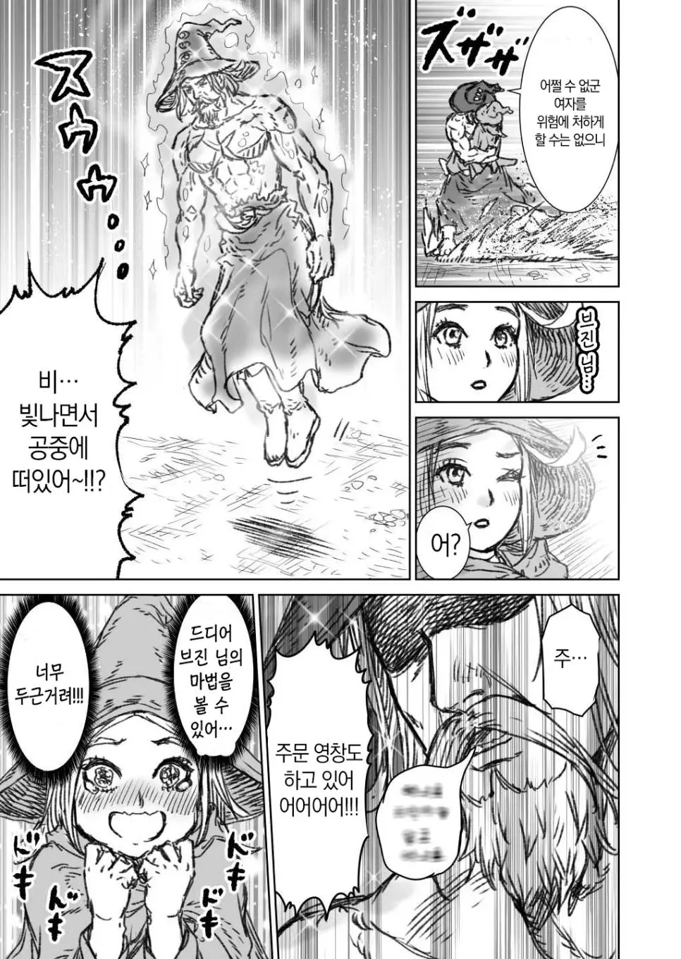 파티 전멸을 겪고 전위를 믿을 수 없게 된 마법사_032