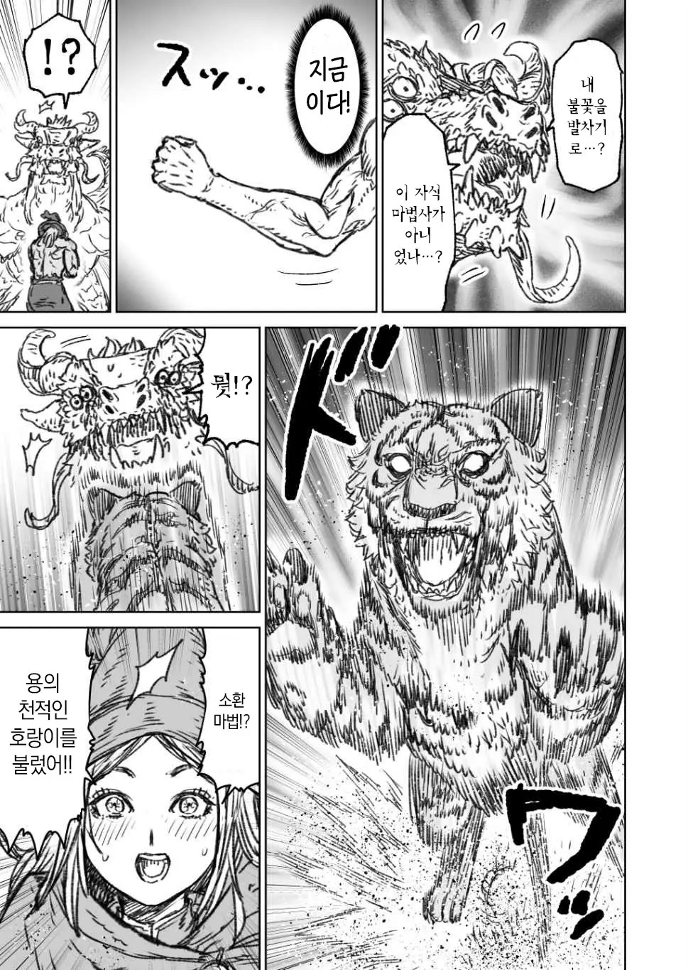 파티 전멸을 겪고 전위를 믿을 수 없게 된 마법사_036