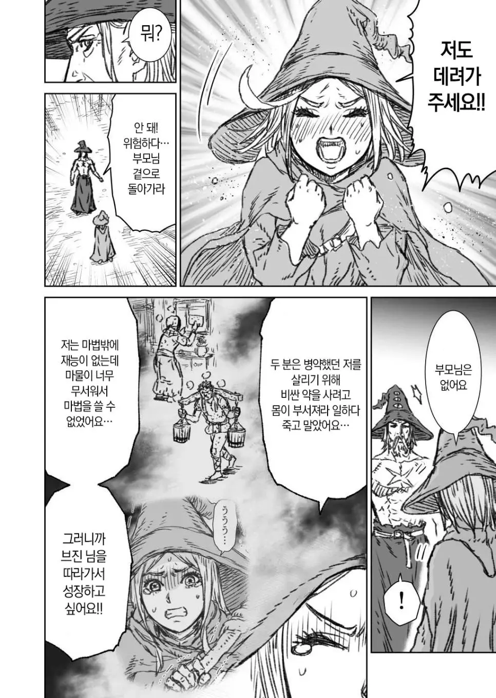 파티 전멸을 겪고 전위를 믿을 수 없게 된 마법사_041