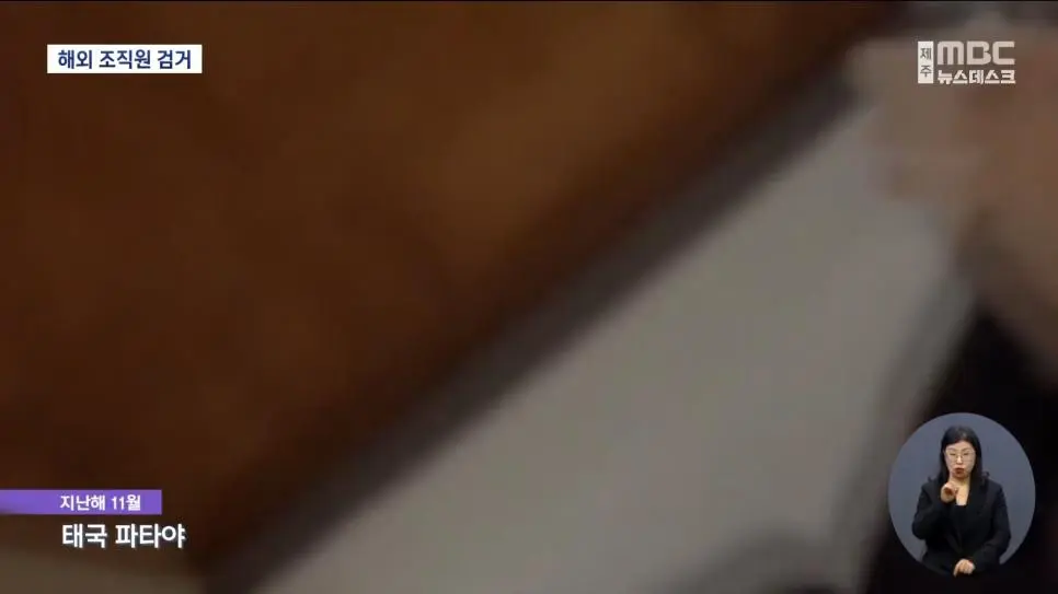 GM볼 조직원 태국서 검거, "총책 중국인 3명"_002