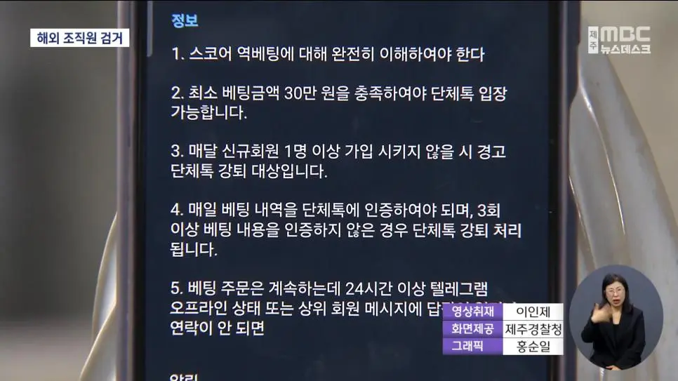 GM볼 조직원 태국서 검거, "총책 중국인 3명"_011