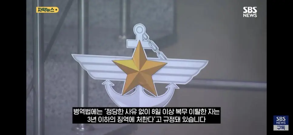 "송민호, 군 복무 102일 이탈" 최대 징역3년에 재입대 위기_008