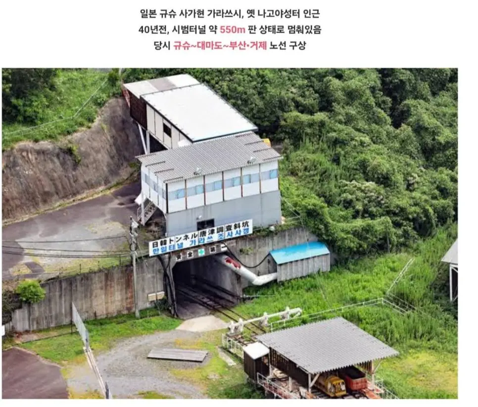 일본에 남아있는 한일 해저터널 입구모습