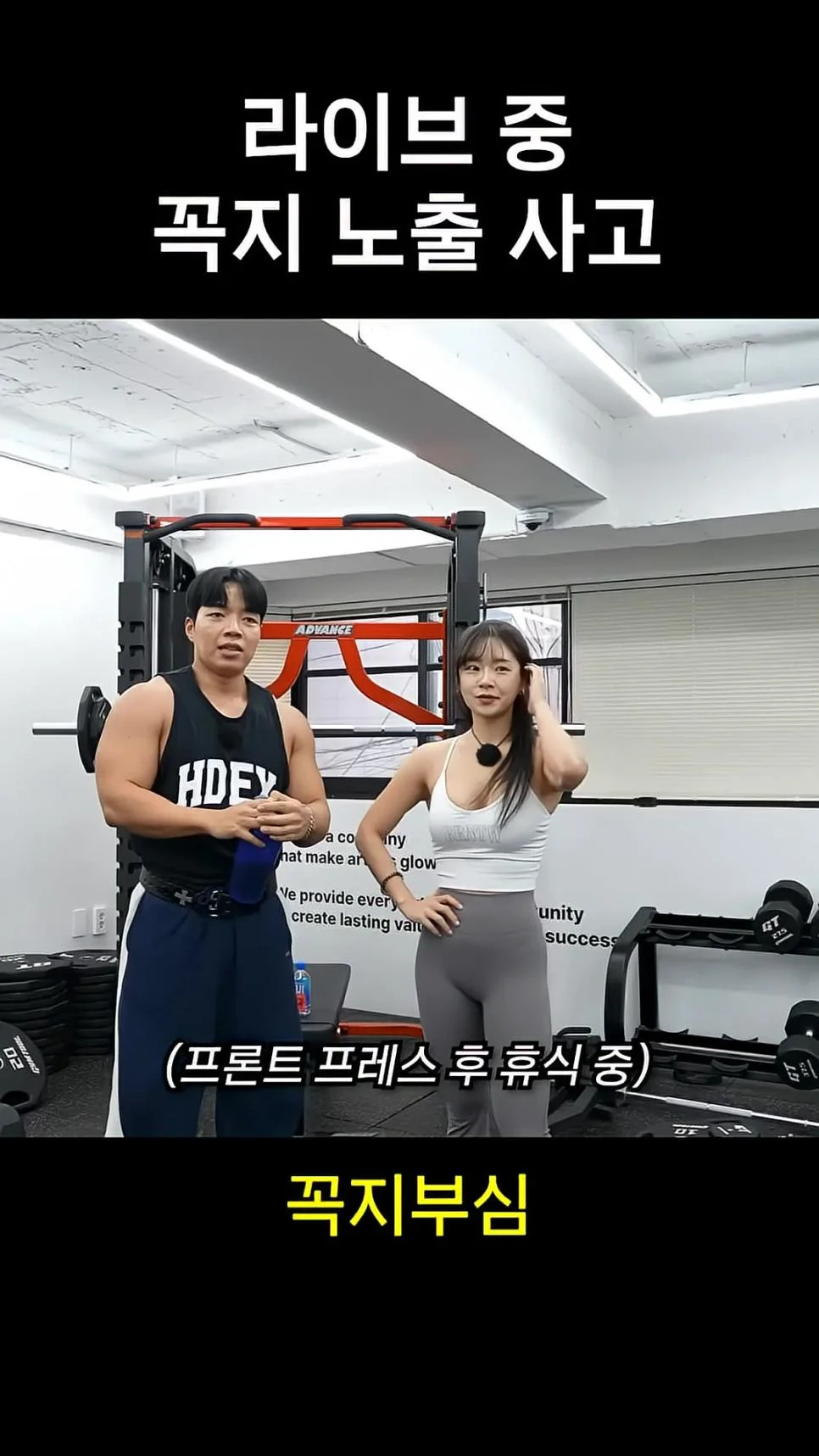 라이브 중 꼭지 노출 사고