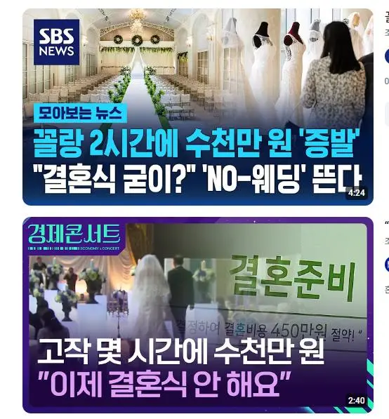 예식 생략하는 NO 웨딩 확산 중