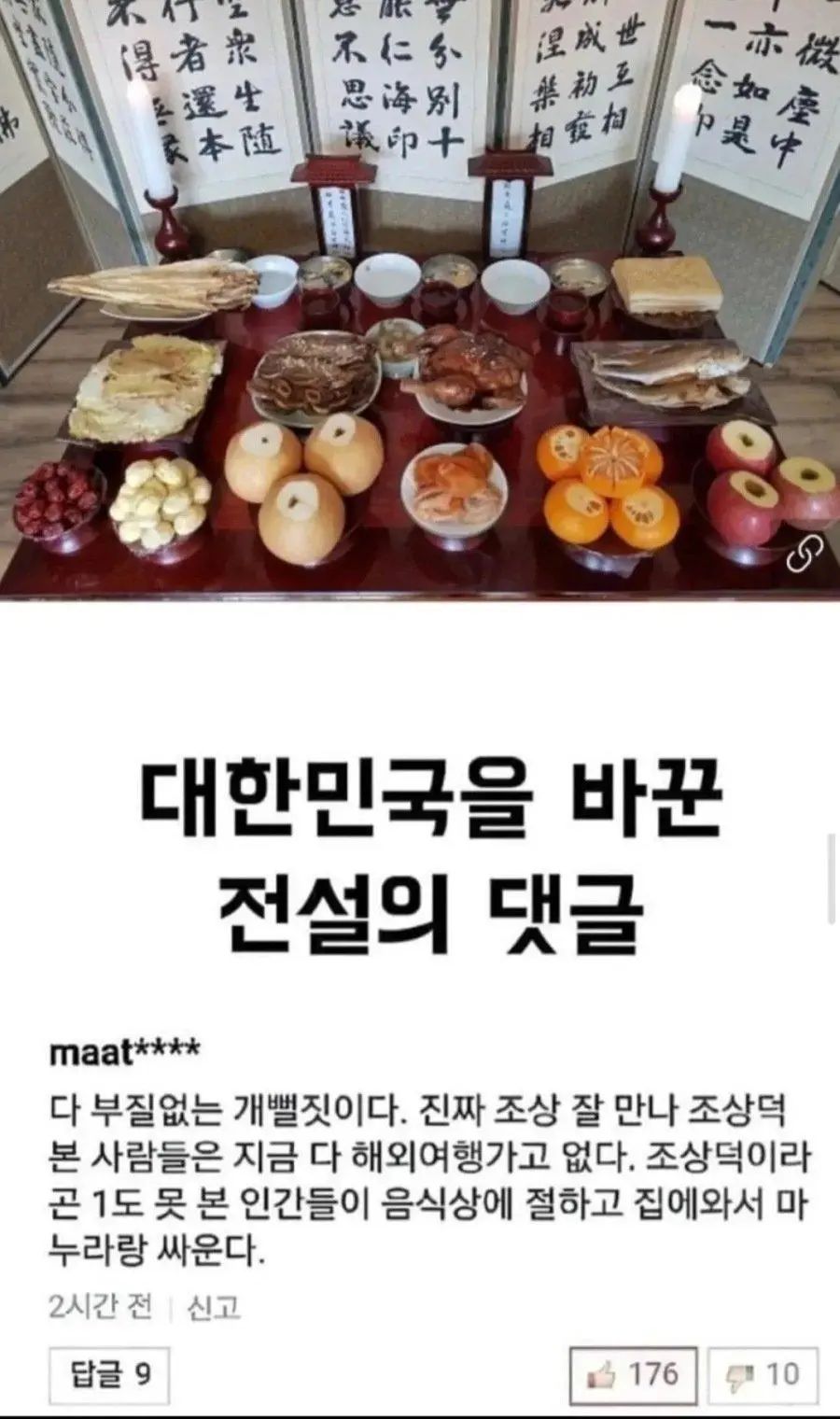 대한민국을 바꾼 전설의 댓글. jpg